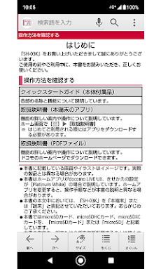 SH-03K 取扱説明書(Android 10)のおすすめ画像2