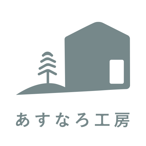 あすなろ工房　- 宮城県石巻市の注文住宅・新築 logo