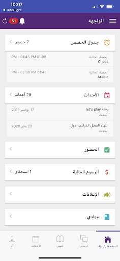 مدرسة فيجن الدولية Screen 2