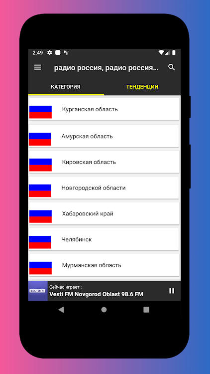 Radio Russia - Radio Russia FM - 1.4.3 - (Android)