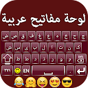 Arabic keyboard Arabic Typing 