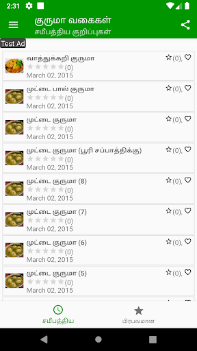 Kurma recipes In Tamil Screen 2