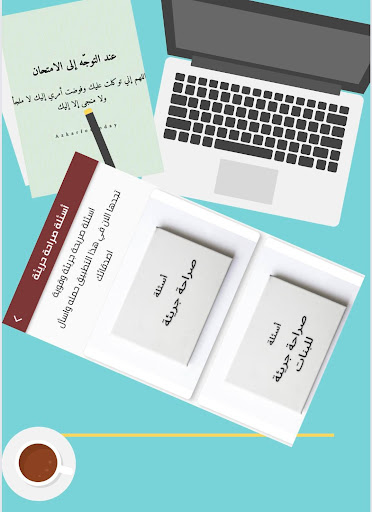 أسئلة صراحة جريئة Screen 2