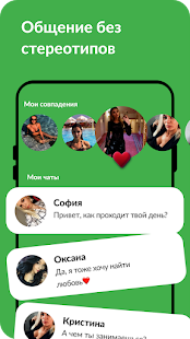 LoveApp - easy dating without leaving home. for pc