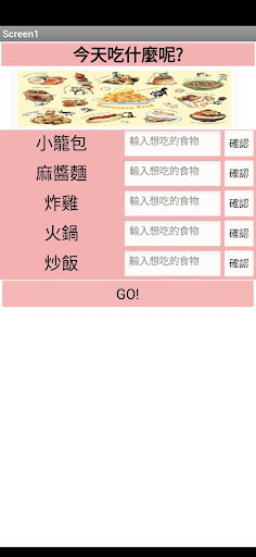 食物抽籤 Screen 3