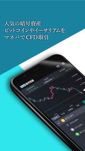 Android application マネパの暗号資産取引・トレードアプリ screenshort