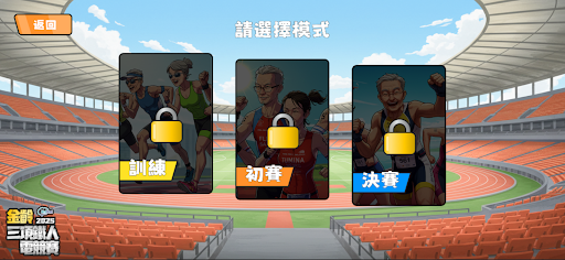 金齡三項鐵人電競賽