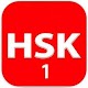 16  – HSK® Test Niveau 1  汉语水平考试 2020 Télécharger sur Windows