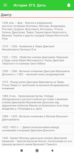История. ЕГЭ. Даты. Screenshot 3 - AppWisp.com