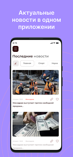Android application Manas Новости screenshort