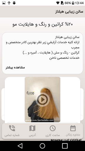 سالن زیبایی هیلناز Screen 3