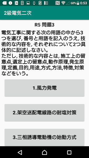 Android application 第二次検定/実地/2級電気工事施工管理過去問題/令和5年～ screenshort