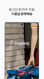 쿠팡 (Coupang) 7.1.1 screenshots 1