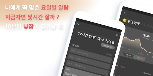 Android application Alarm - Nap, Sleep Manage screenshort