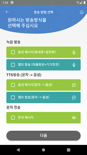 음성군 스마트마을방송 (이장용) Screen 2