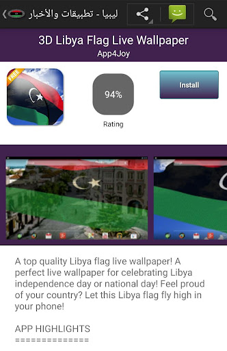 Libyan apps Screen 2