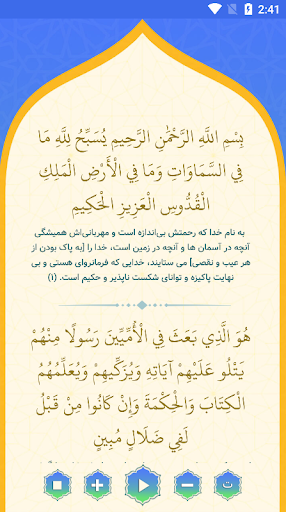 سوره جمعه صوتی Screen 3