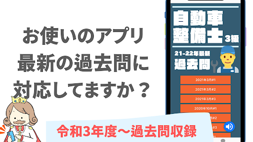Android application 自動車整備士3級ガソリン 2022年版 過去問題 国家試験 screenshort