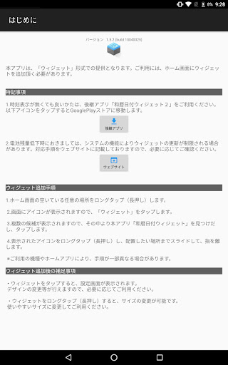 和暦日付ウィジェット