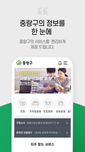 스마트중랑 Screen 2