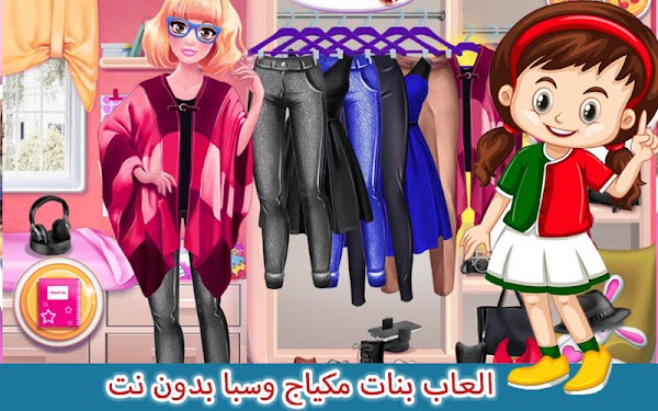 #3. العاب بنات مكياج وسبا بدون نت (Android) By: Elizabeth Chavez