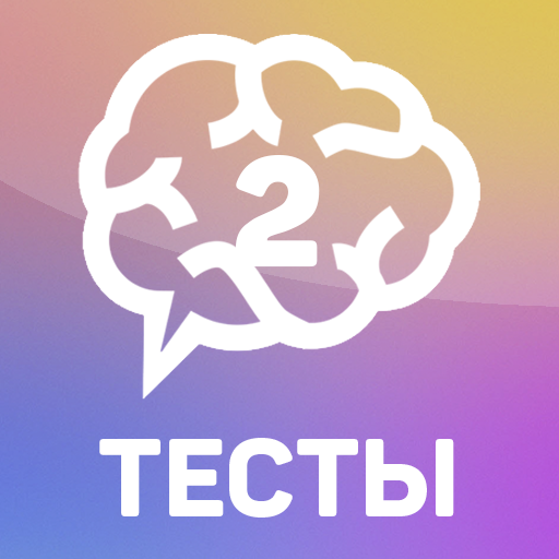 Тесты 2: Кто ты?