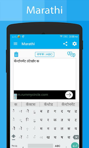 Marathi Keyboard & Translator Screen 2