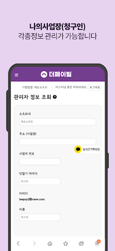 더페이빌 (thepaybill) Screen 2