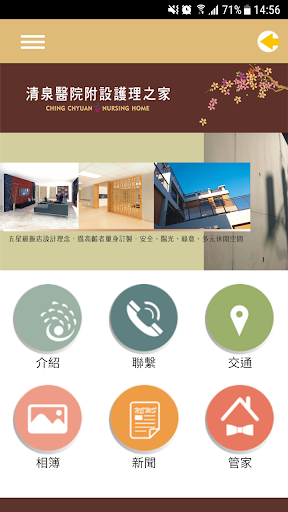 Android application 清泉醫院附設護理之家 screenshort