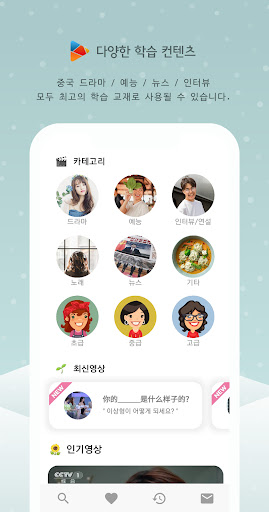 Android application 짤배중 2.0 (짤로 배우는 중국어, 중급/고급 ) screenshort
