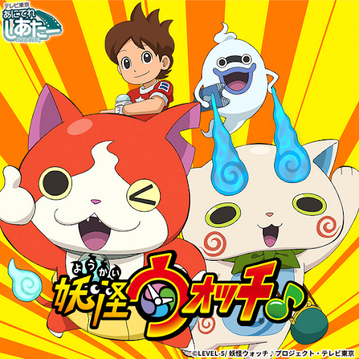 妖怪ウォッチ 妖怪ウォッチ Google Play இல உள ள ட வ ந கழ ச ச கள