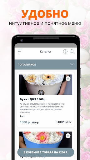 Цветочная база | Воткинск Screen 2