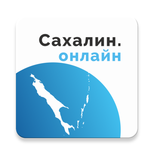 «Сахалин онлайн»  Icon