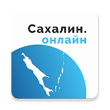 «Сахалин онлайн» icon