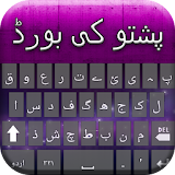 Pashto Keyboard 2018 icon