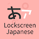Lockscreen Japanese Dictionary
