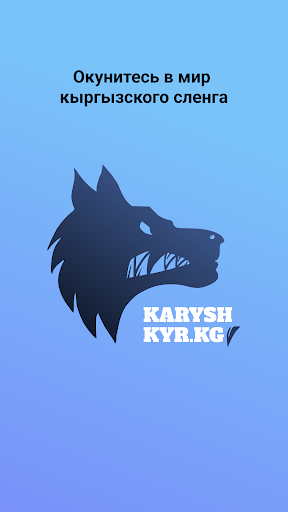 Android application Karyshkyr screenshort
