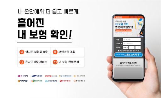 Android application 내보험찾기 우리가족 흩어진 보험찾기 screenshort