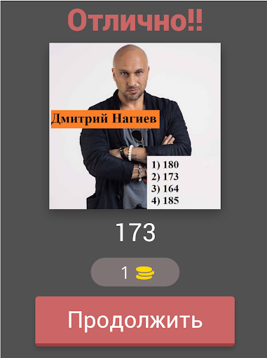 Угадай рост звезды по фото