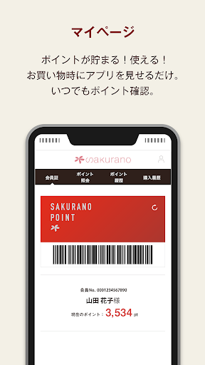 さくら野ポイントアプリ Screen 2