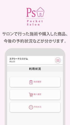 Pocket Salon Screen 2