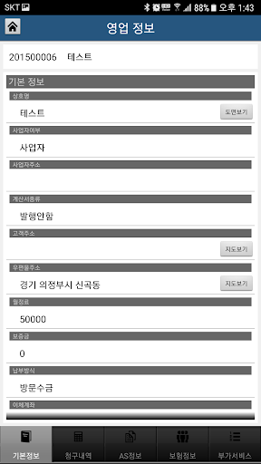 네오 모바일 ERP Screen 3