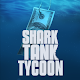 Shark tankタイクーン