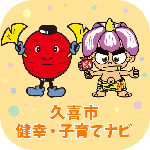 久喜市　健幸・子育てナビ logo