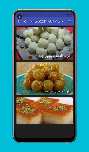 Download ÙˆØµÙØ§Øª Ø­Ù„ÙˆÙŠØ§Øª Ø³Ù‡Ù„Ù‡ ÙˆØ³Ø±ÙŠØ¹Ø© Ø¨Ø¯ÙˆÙ† Ù†Øª 2021 Free For Android ÙˆØµÙØ§Øª Ø­Ù„ÙˆÙŠØ§Øª Ø³Ù‡Ù„Ù‡ ÙˆØ³Ø±ÙŠØ¹Ø© Ø¨Ø¯ÙˆÙ† Ù†Øª 2021 Apk Download Steprimo Com