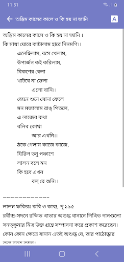 লালন ফকির (লালনগীতি) সমগ্র Screen 3