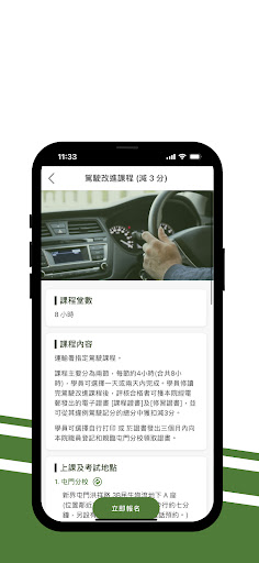 安佳駕駛學院 Screen 3