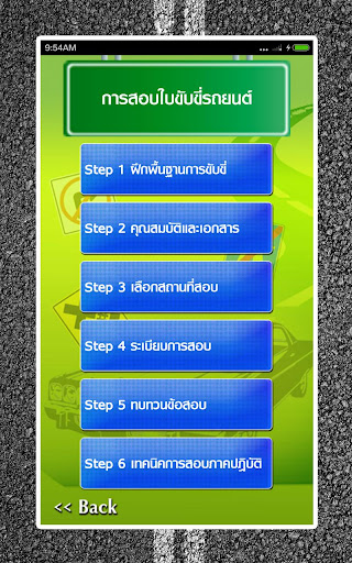 สอบใบขับขี่2567 DrivingLicence Screen 3