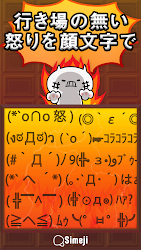 Telecharger Simeji顔文字パック 怒る編 Gratuit Sur Pc Windows 7 8 10 Et Mac