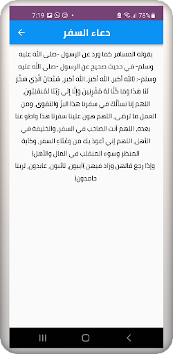 دعاء السفر كامل Screen 3
